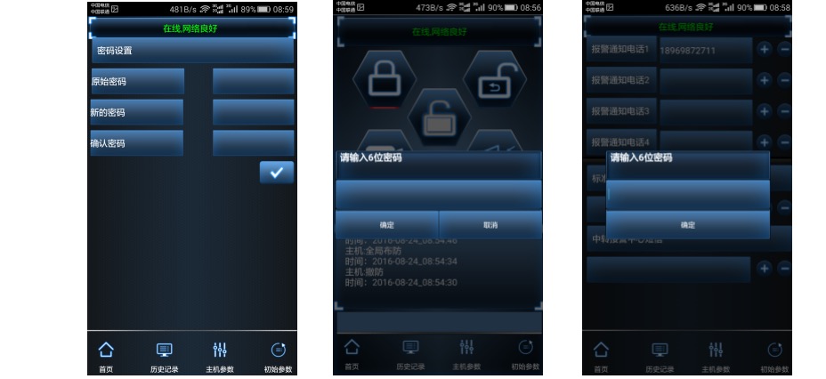 黑鐵磚—防盜報(bào)警主機(jī)的主體結(jié)構(gòu)